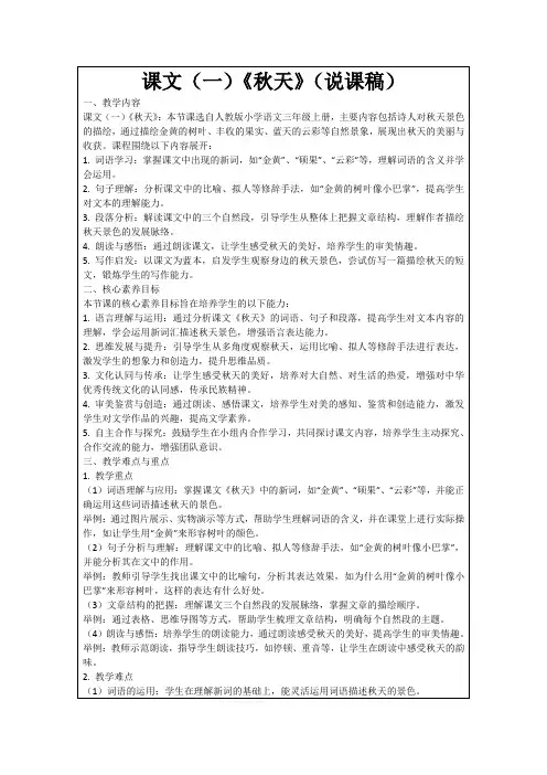 课文(一)《秋天》(说课稿)