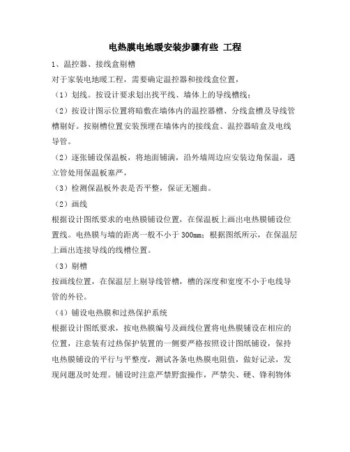 电热膜电地暖安装步骤有些 工程