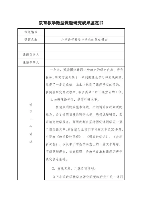 定边县微型课题研究成果鉴定书