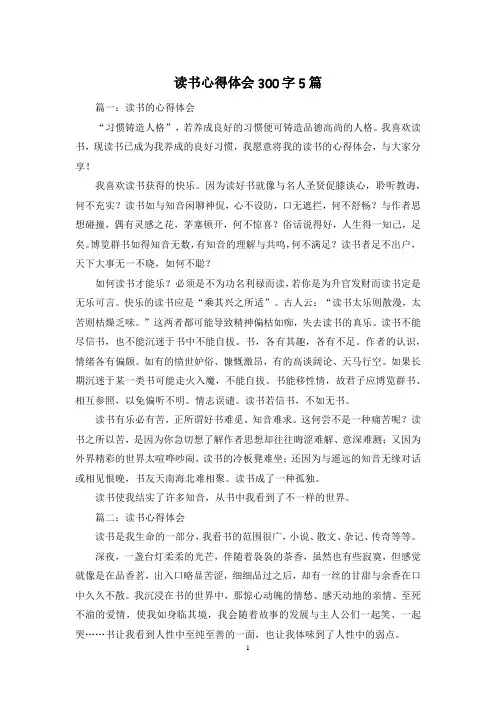 读书心得体会300字5篇
