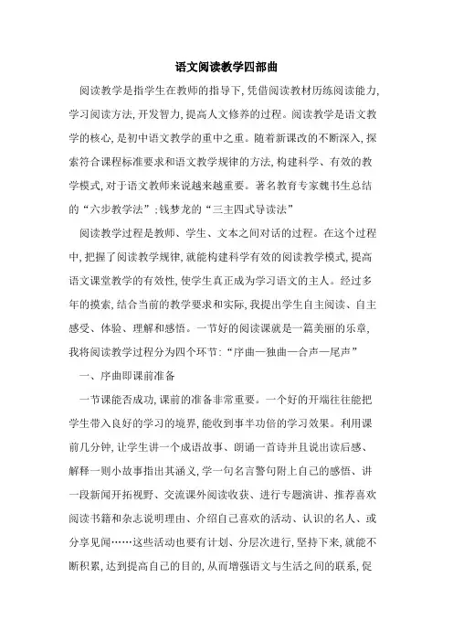 语文阅读教学四部曲