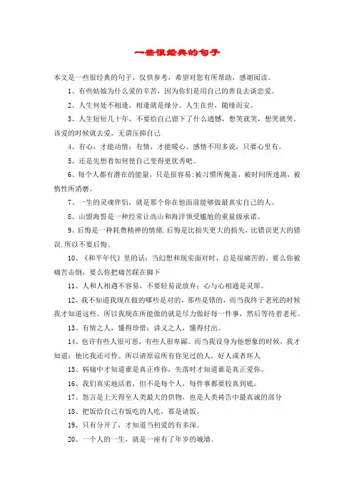 一些很经典的句子