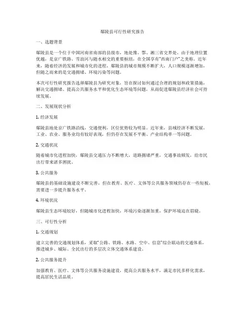 鄢陵县可行性研究报告
