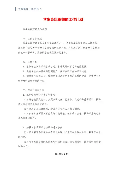 学生会组织部的工作计划