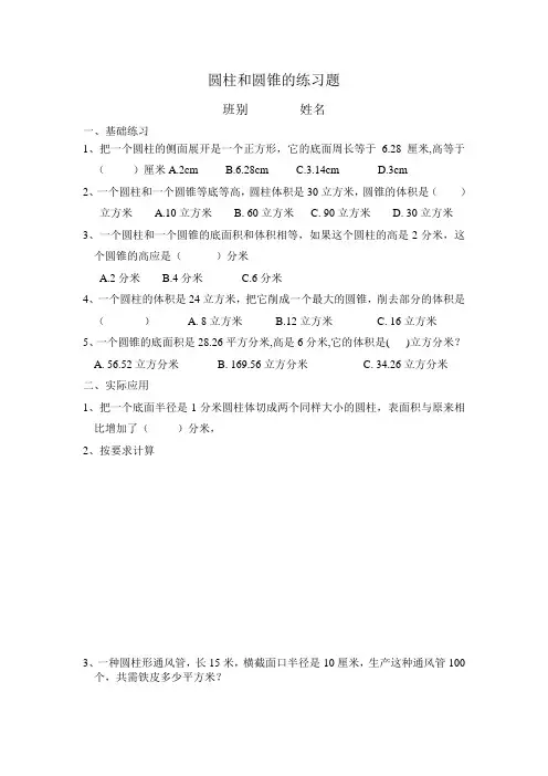 圆柱和圆锥的练习题