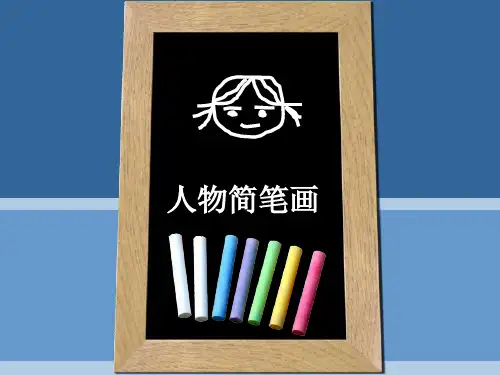 头部简笔画
