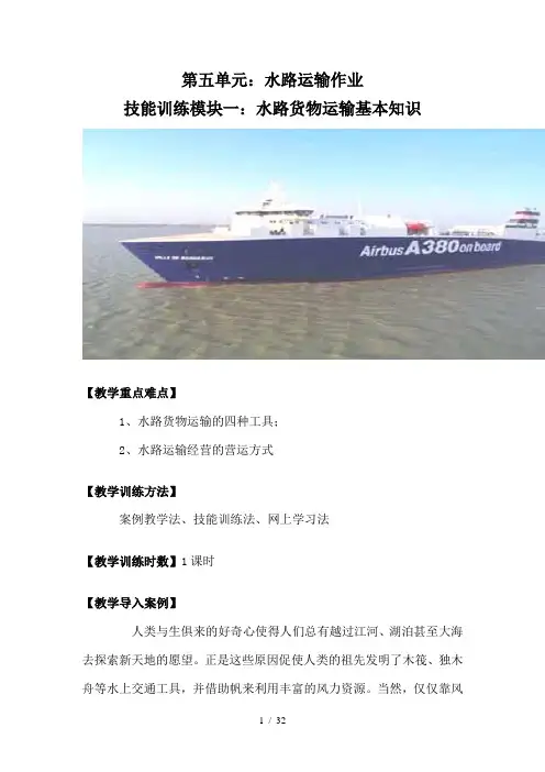 第五单元：水路运输