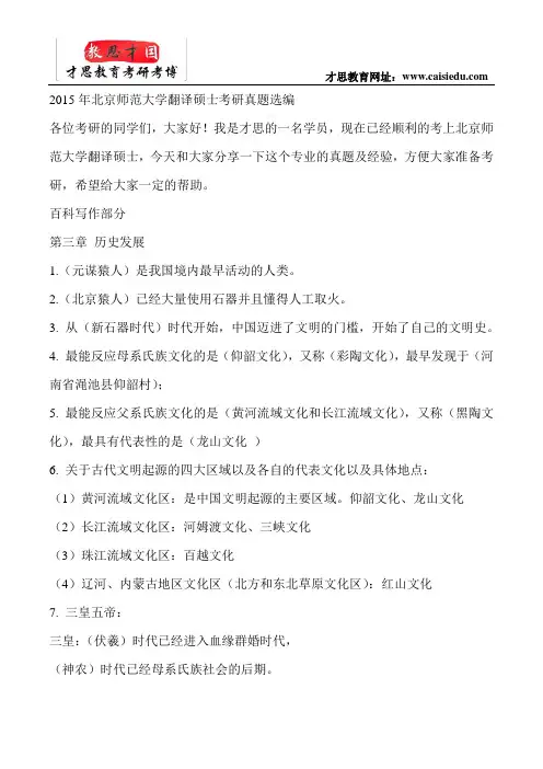2015年北京师范大学翻译硕士考研真题选编