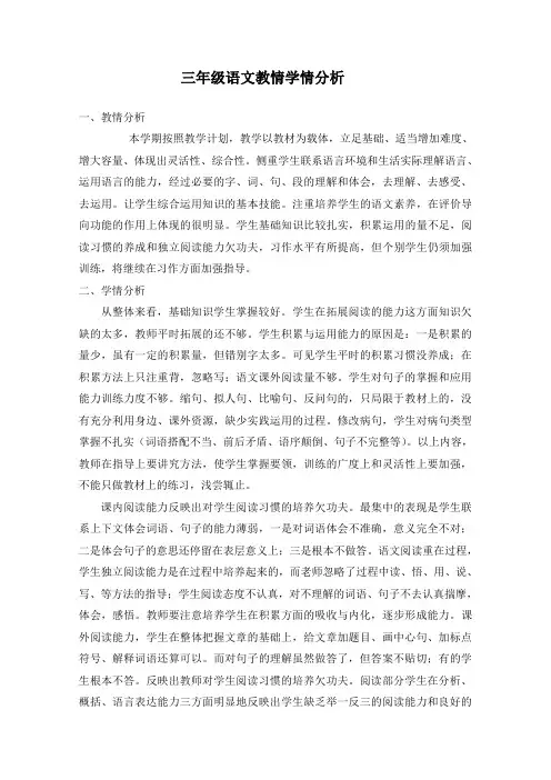 教情学情分析