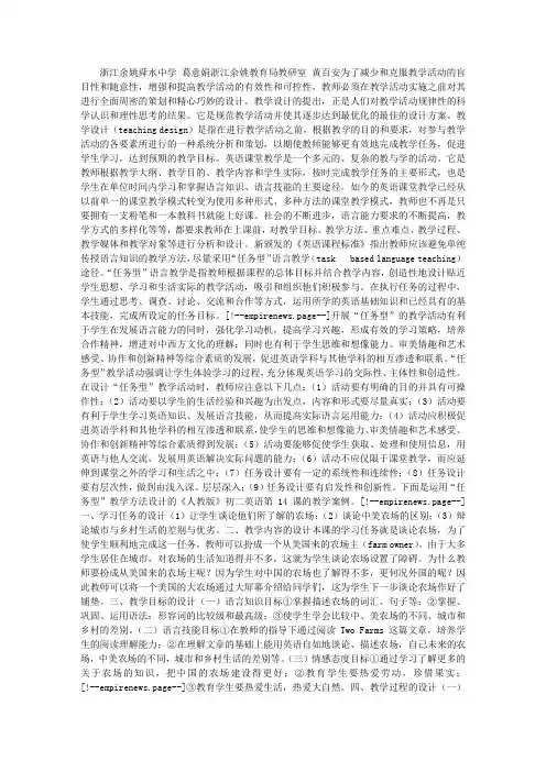 “任务型”语言教学设计及案例