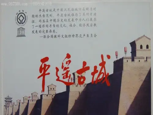 平遥古城PPT演示课件