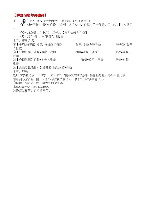 小学数学三年级解决问题诀窍