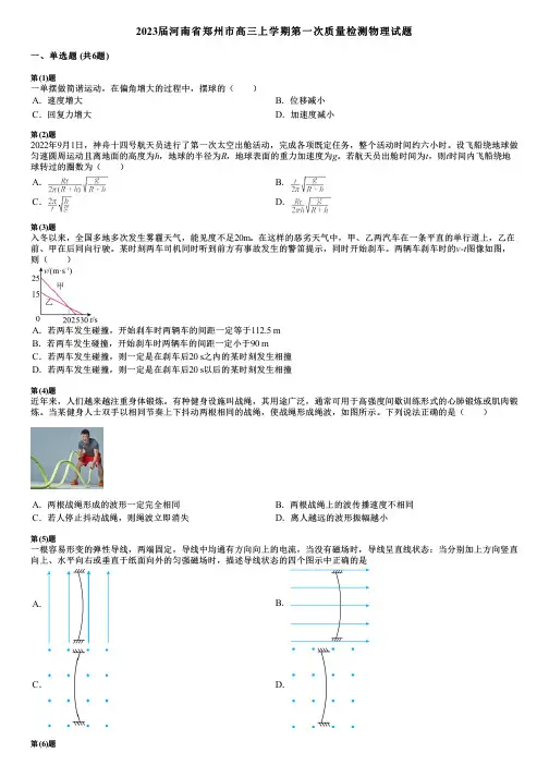 2023届河南省郑州市高三上学期第一次质量检测物理试题 (2)