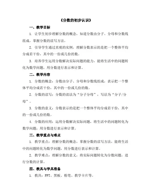 《分数的初步认识》(教案)2023-2024学年数学三年级数学上册人教版