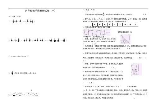 六年级数学竞赛测试卷2018.4.13