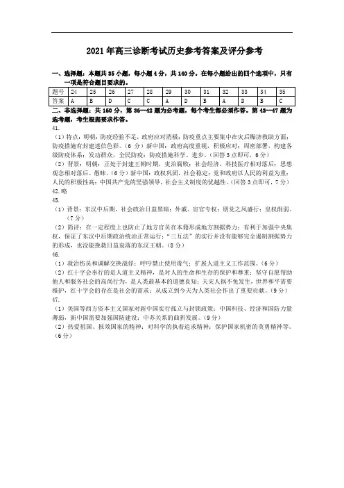 甘肃省兰州市普通高中2021届高三下学期第一次高考诊断性考试(一模)文综历史参考答案