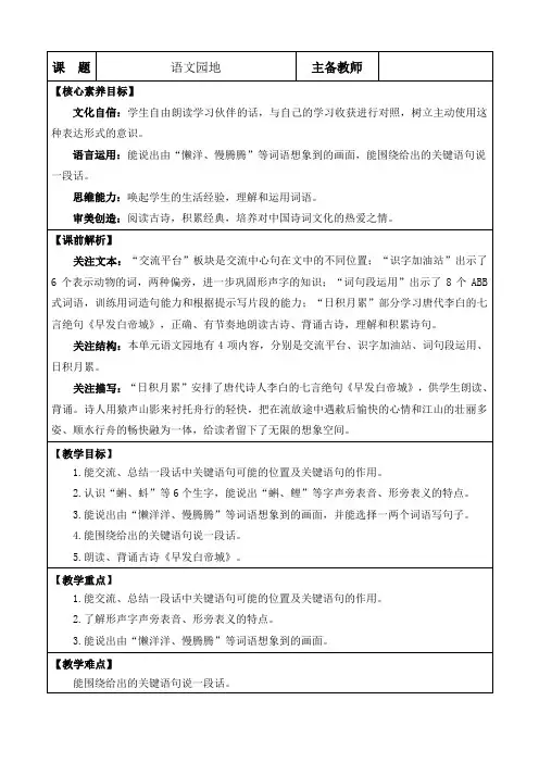 2024年部编版三年级语文上册教学设计及教学第六单元语文园地 优质版教案