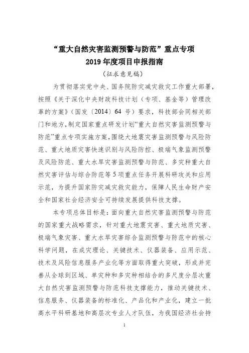 2019年度项目申报指南