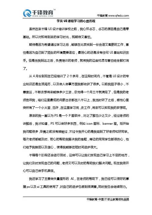 学员UI课程学习的心路历程