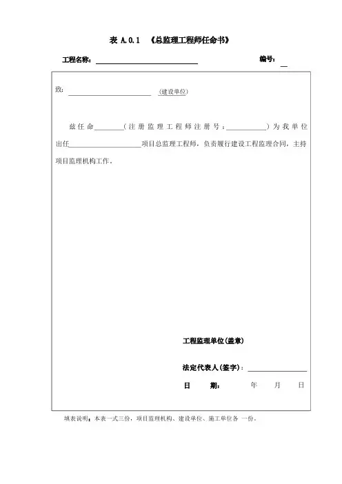 建设工程监理规范中用表word版