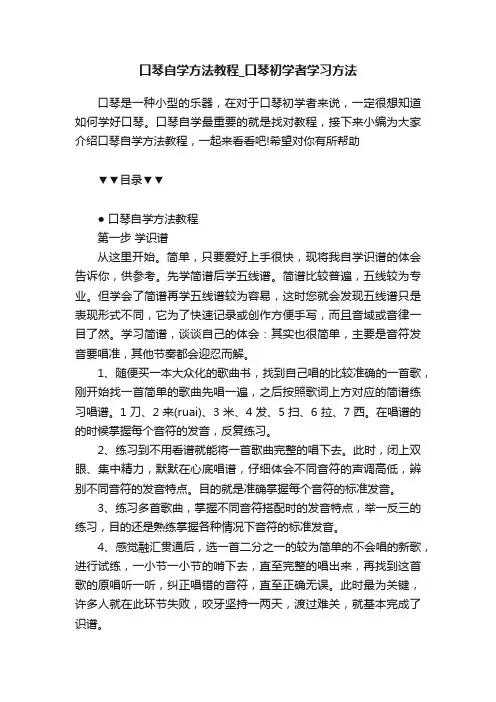 口琴自学方法教程_口琴初学者学习方法