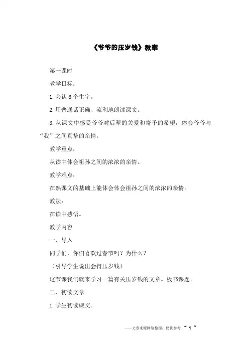 《爷爷的压岁钱》教案