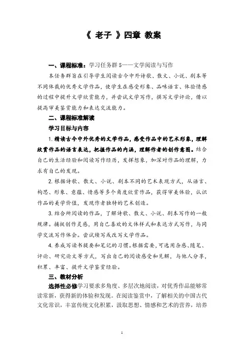【高中语文】《老子》四章+教案+统编版高中语文选择性必修上册