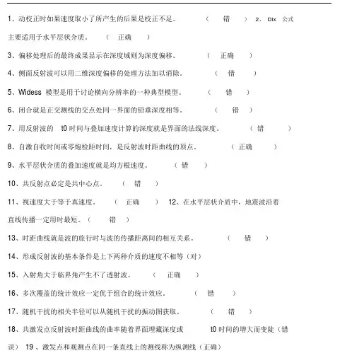 地球物理勘探试卷试题包括答案.doc