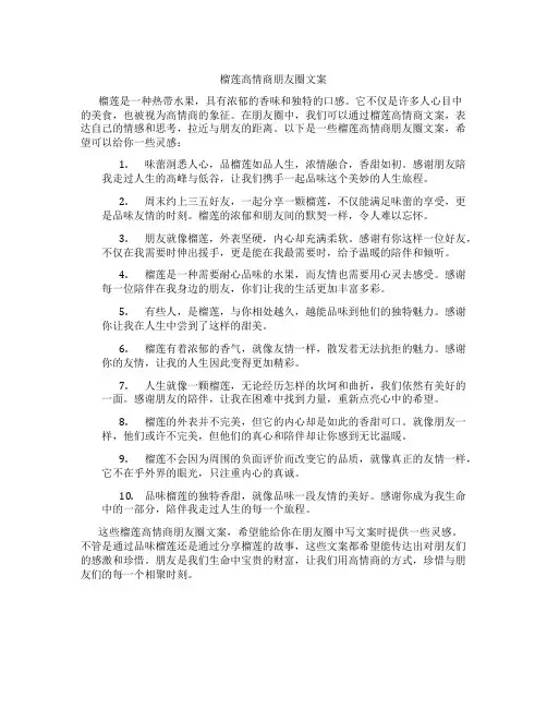 榴莲高情商朋友圈文案