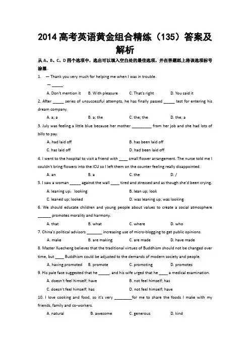 高考英语黄金组合精练(135)答案及解析