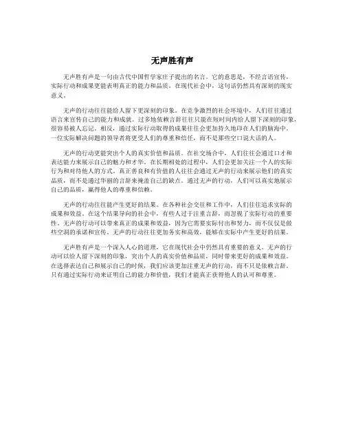 无声胜有声