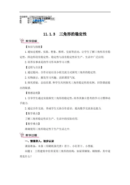 八年级数学上册11.1.3 三角形的稳定性 (2)
