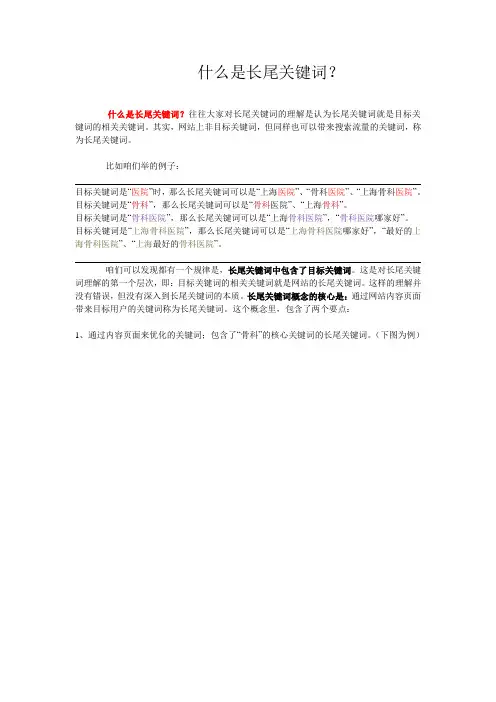 什么是长尾关键词？