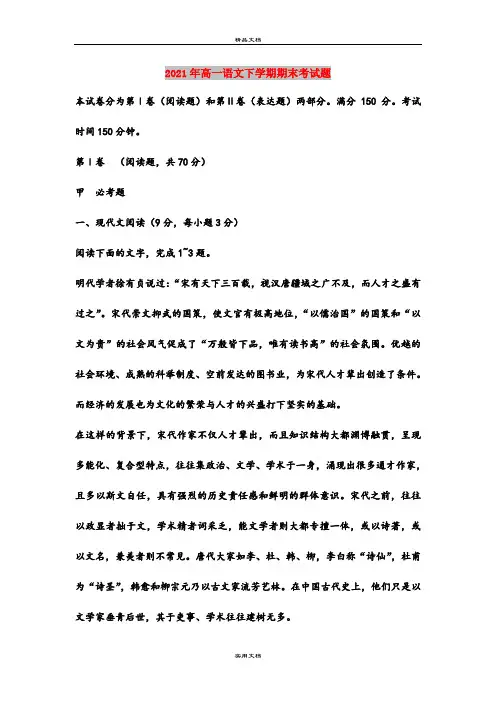 2021年高一语文下学期期末考试题