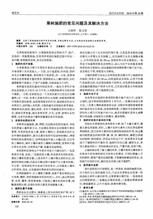 果树施肥的常见问题及其解决方法