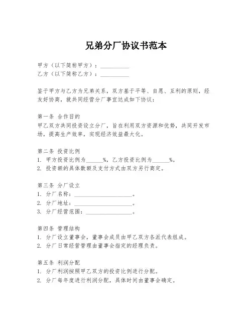 兄弟分厂协议书范本