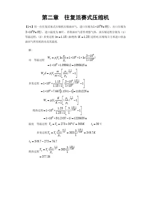 往复压缩机习题及解答(泵和压缩机)