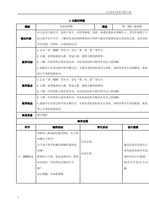 部编人教版小学二年级语文上册：识字四田家四季歌