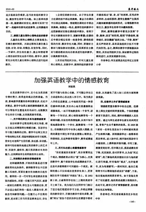 加强英语教学中的情感教育