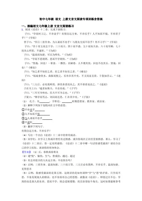 初中七年级 语文 上册文言文阅读专项训练含答案