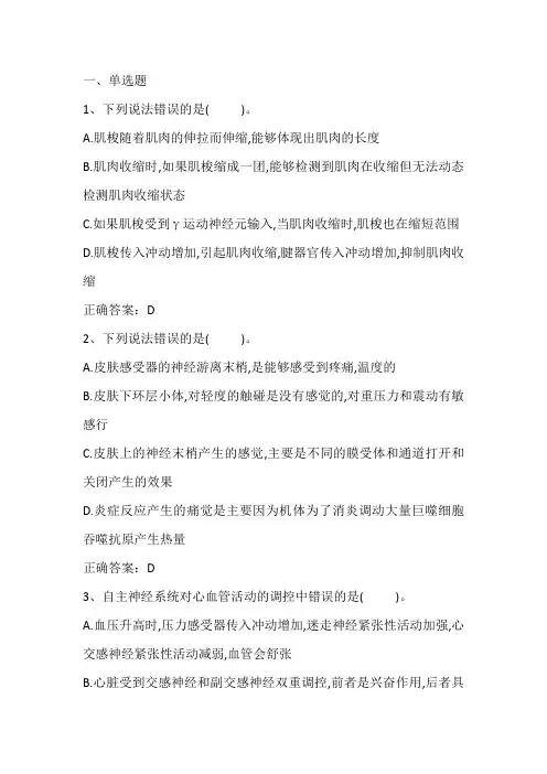 神经生物学概论单元练习题三与答案
