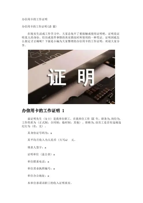 办信用卡的工作证明