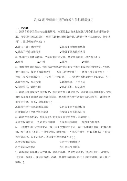 第13课 清朝前中期的鼎盛与危机—历史人教统编版中外历史纲要上册 课堂练习(含解析)
