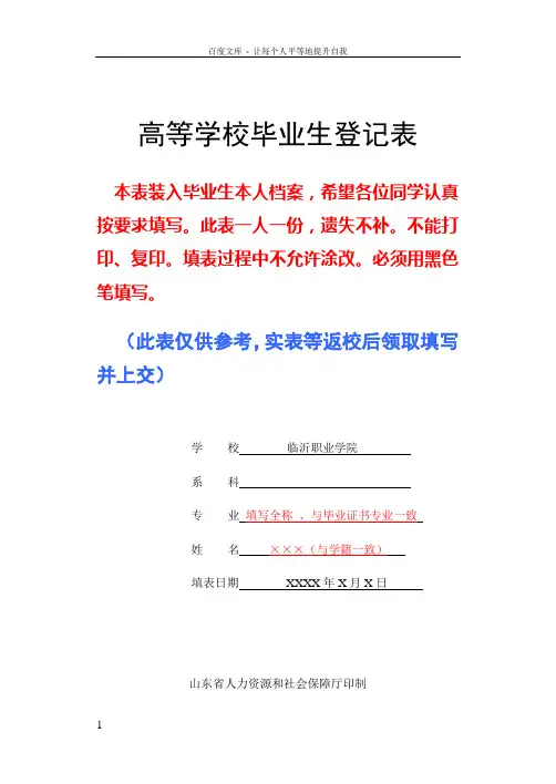 山东省高等学校毕业生登记表(填写参考模板)