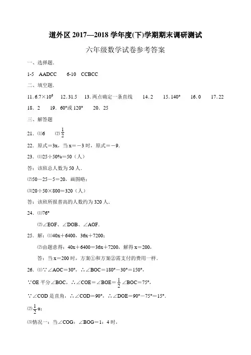 2017-2018六下期末考试答案