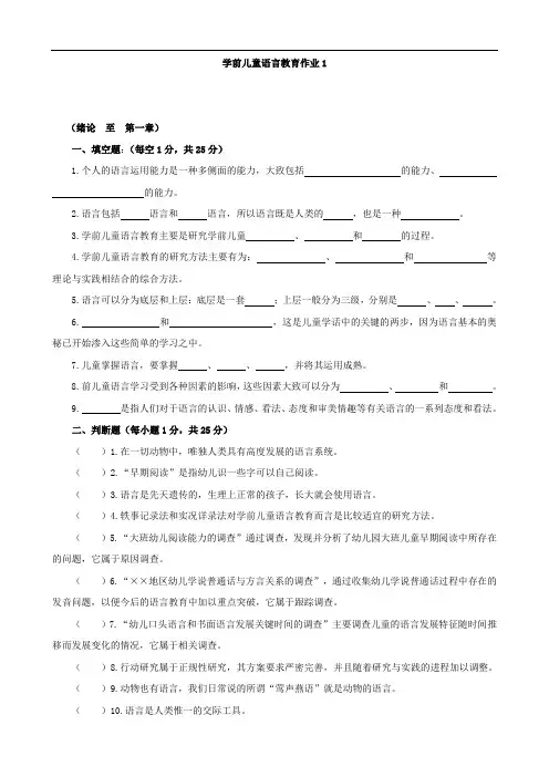 (完整版)学前儿童语言教育作业