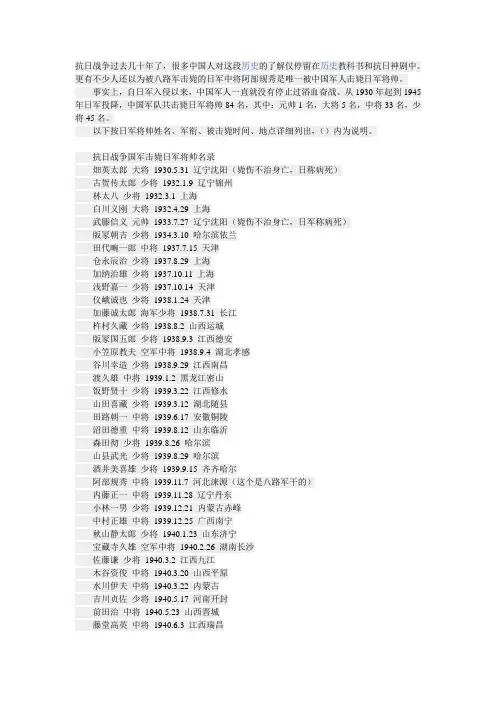 抗日战争时期,中国军队击毙的日军将帅名录