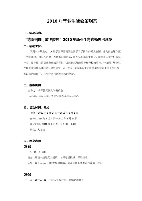 情系珞珈放飞梦想毕业生青春畅想纪念夜晚会流程终极