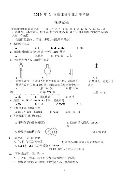 2019年1月浙江省学考选考浙江省学业水平考试化学试题与答案
