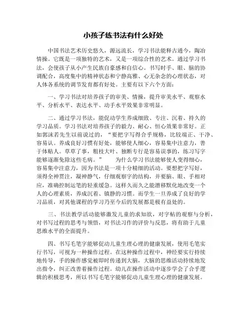 小孩子练书法有什么好处